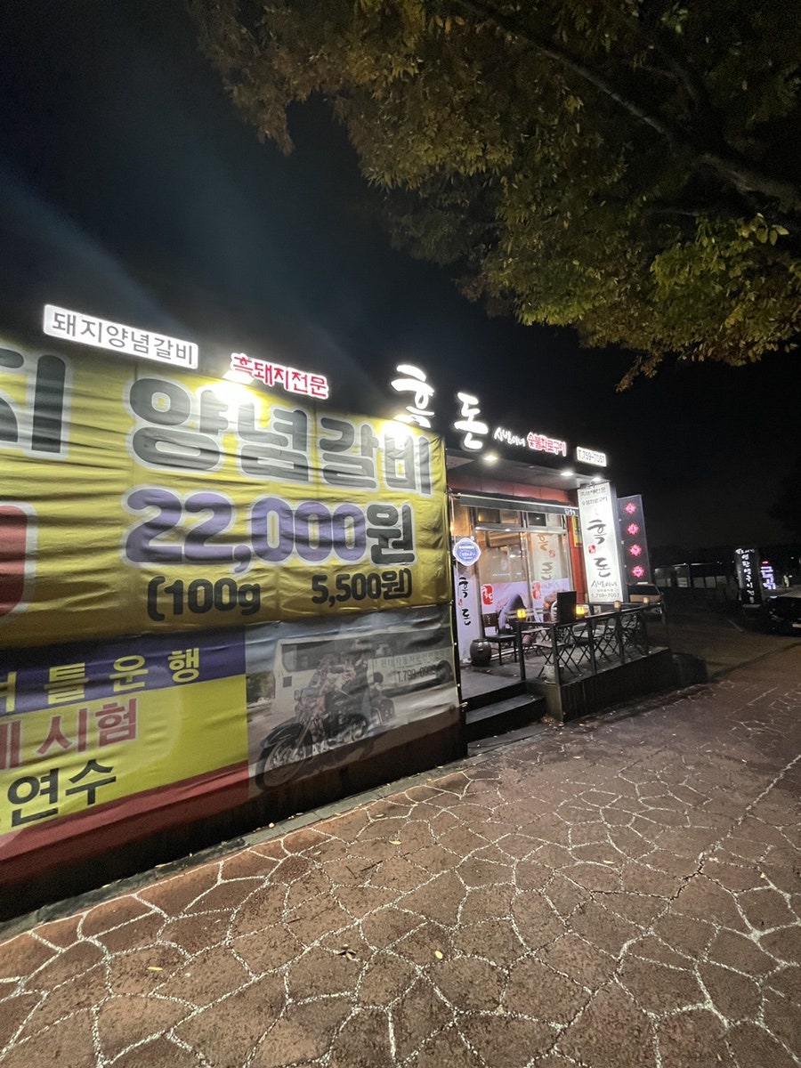흑돈시범이네 사진 1