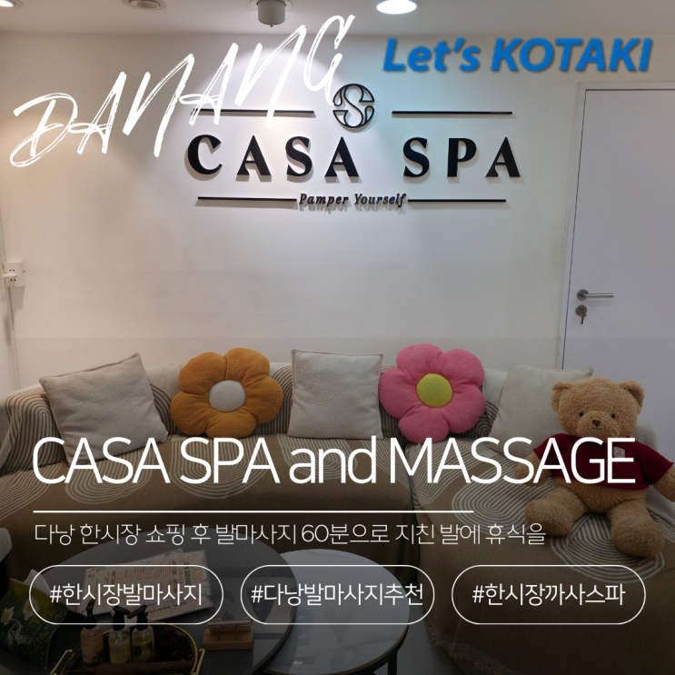  다낭 한시장 CASA SPA 발마사지 60분 후기