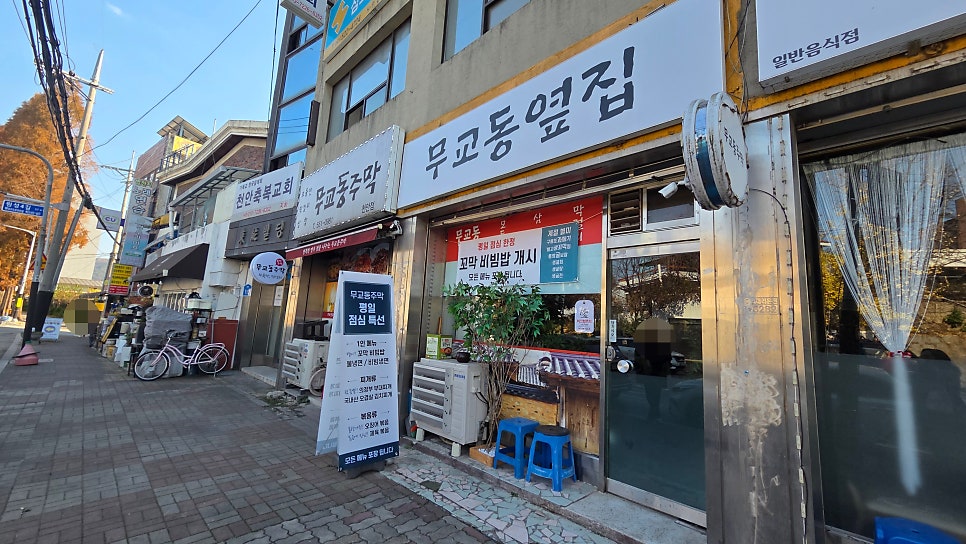 무교동주막 천안점 사진 2
