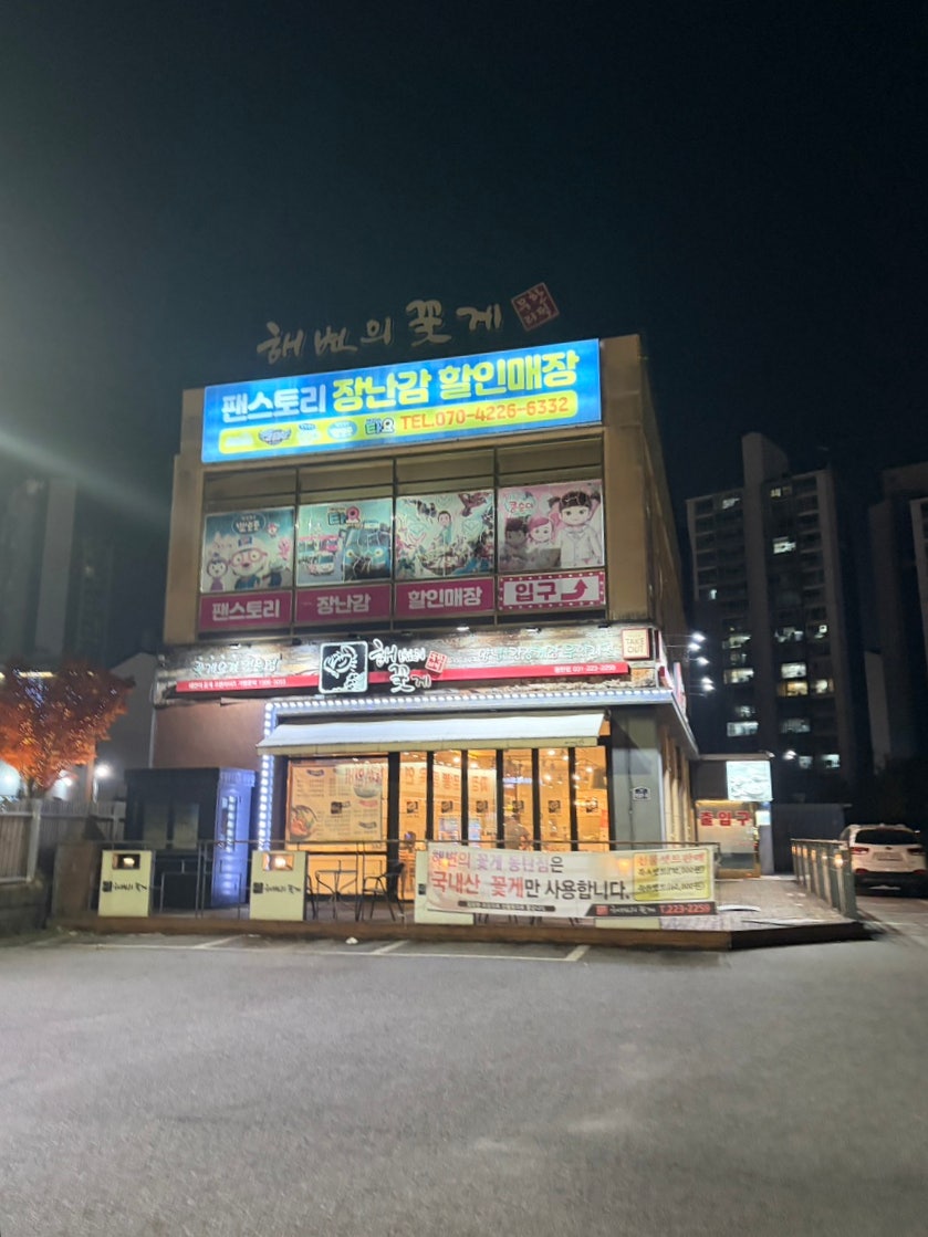 해변의꽃게 동탄점 사진 2