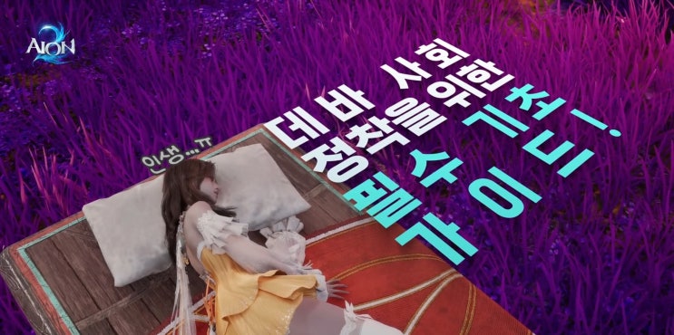 <b>아이온2</b>, 미쳤다...<b>PC 결제</b> 비중 90% + DAU 150만으로 MMORPG... 