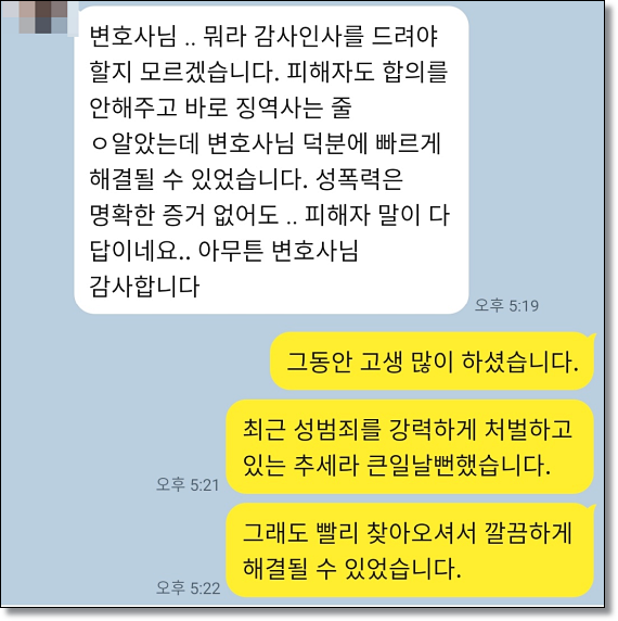 전주카촬죄 변호사 성공사례 찾는다면 관련 사진