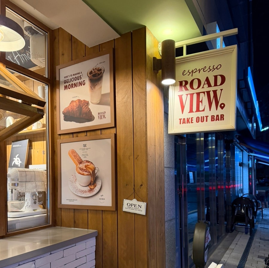커피로드뷰 정읍수성점 사진 1