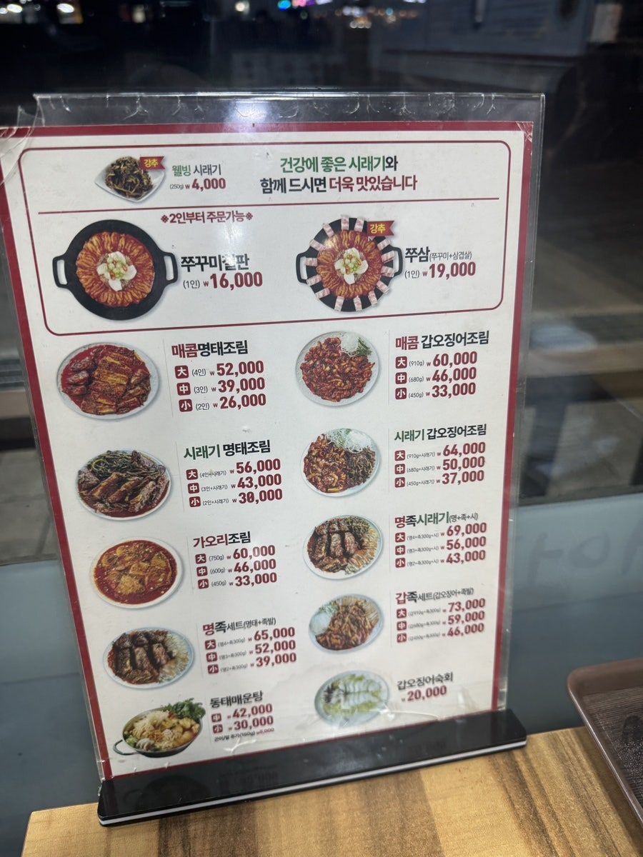 명태어장 고촌점 사진 2