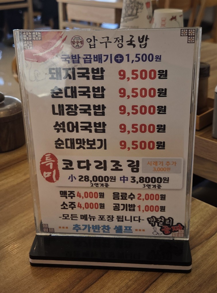 압구정국밥 사진 5