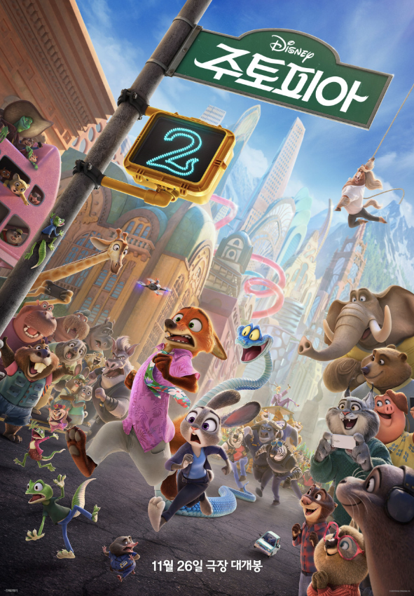  주토피아2(Zootopia 2) 영화 정보｜2025 디즈니 신작 애니메이션 줄거리·출연진·핵심 포인트 총정리