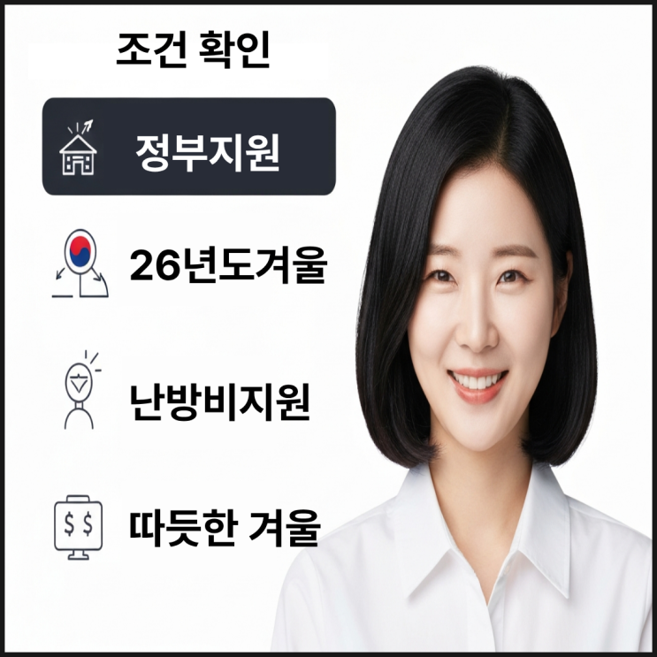  겨울 난방비 지원금 50만원 신청하는사람만 준다?