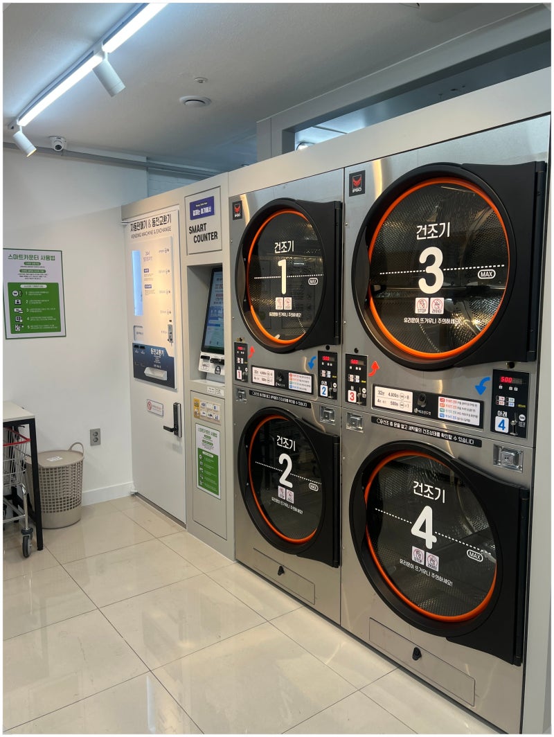 서울 노량진 셀프 빨래방 아이스크림 먹으며 이불빨래 : 네이버 블로그