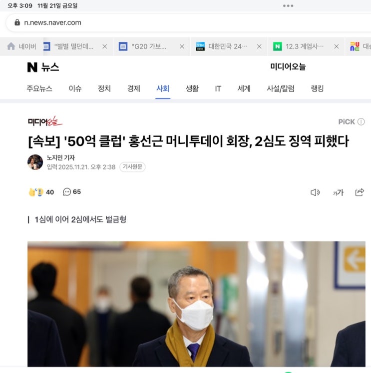 [공유] [속보] '<b>50억 클럽</b>' <b>홍선근 머니투데이</b> 회장, 2심도 징역... 