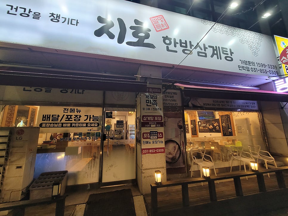 지호한방삼계탕 민락점
