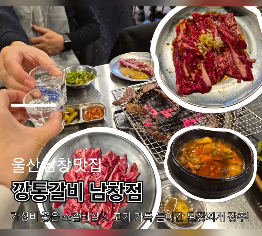 깡통갈비 남창점 사진 1