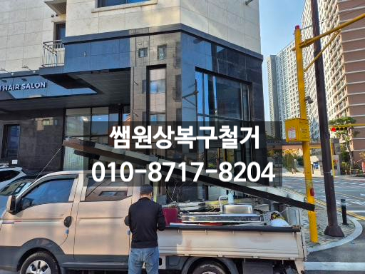  수원 영통 철거 & 원상복구 후기, 카페 음식점 식당 원샷원큐로 해결하는 쌤원상복구철거
