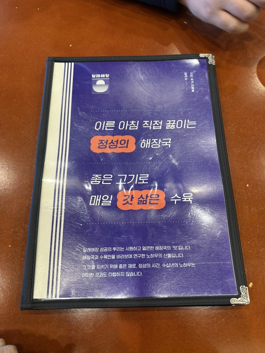 달래해장 김천혁신도시점 사진 2