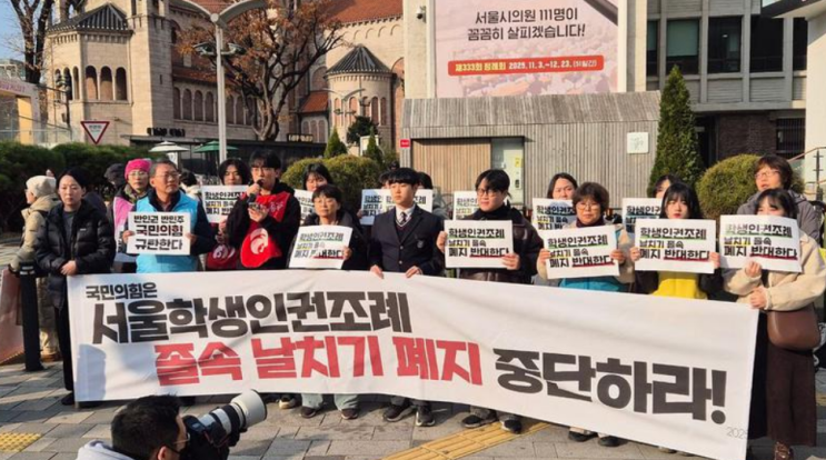 <b>폐지 논란</b> 재점화! 서울 <b>학생인권조례</b>를 '갑자기' 다시... 
