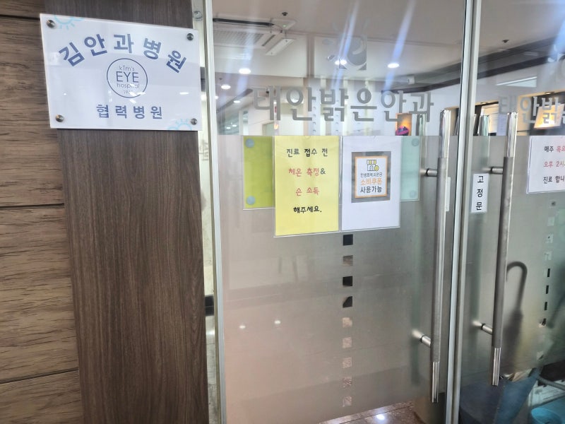 눈통증 때문에 '태안안과의원' 다녀온 후기 | 초기 다래끼 진단 후기