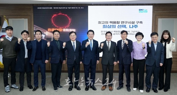  김영록 지사, “인공태양 연구시설, 최적지 전남 나주시로“