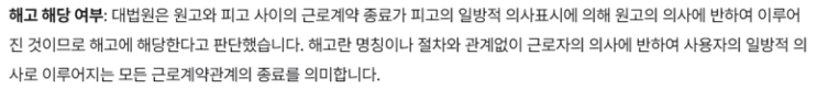  권고사직이 아니라 해고!