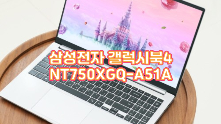  삼성 갤럭시북4 NT750XGQ-A51A 솔직 후기: 사무·업무용 노트북, 정말 이걸로 괜찮을까? (구매 혜택 포함)