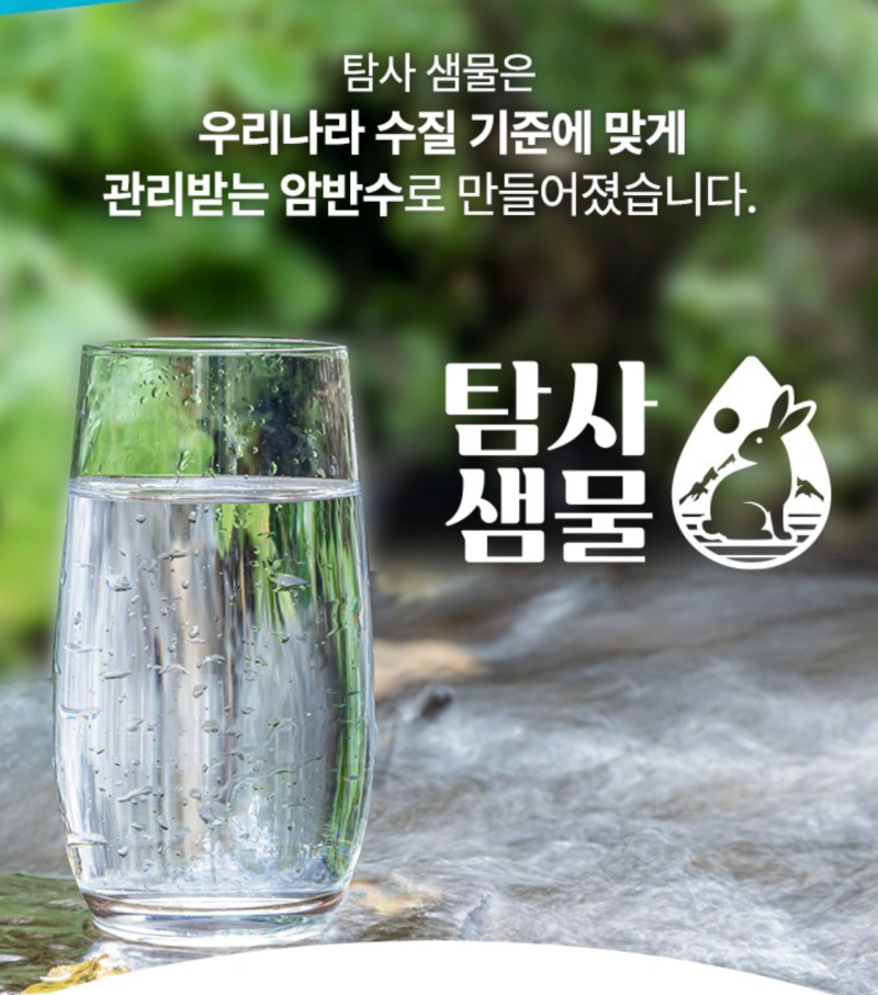 탐사수 무라벨 500ml 40개, 후기 20만 개 돌파! 최저가 구매 비교 총정리