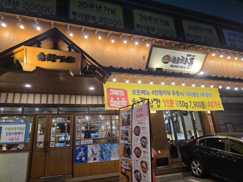 이차돌 안양일번가점 사진 1