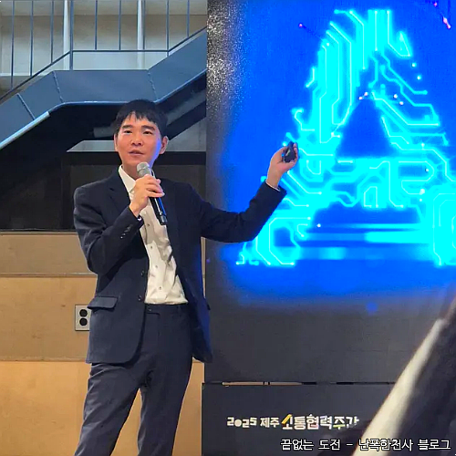 제주 소통협력센터 이세돌 강연 + 모두의 정원 워크숍 후기