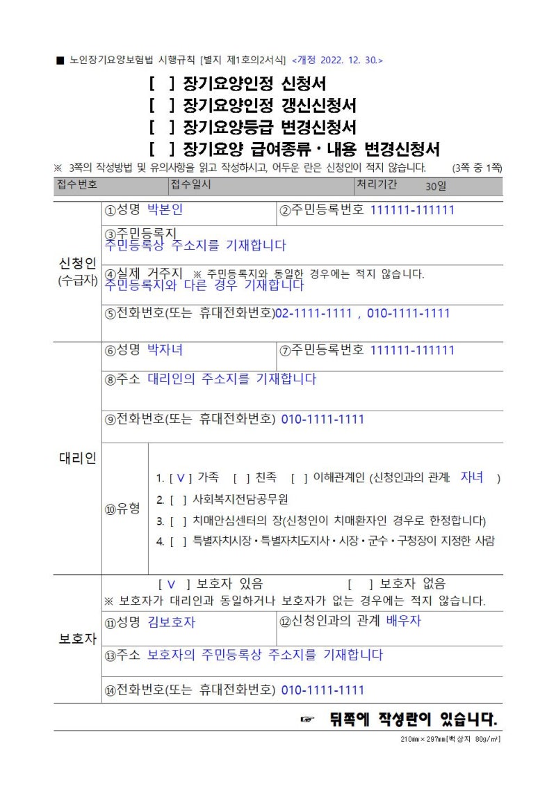 방문요양 및 복지용구 건강보험 지원으로 이용하기 위한 노인장기요양등급 받기 위한 절차(....
