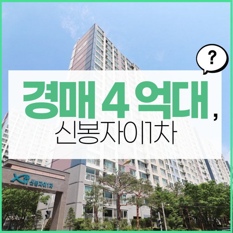  수지아파트경매 전세가 보다 낮은, 신봉자이1차