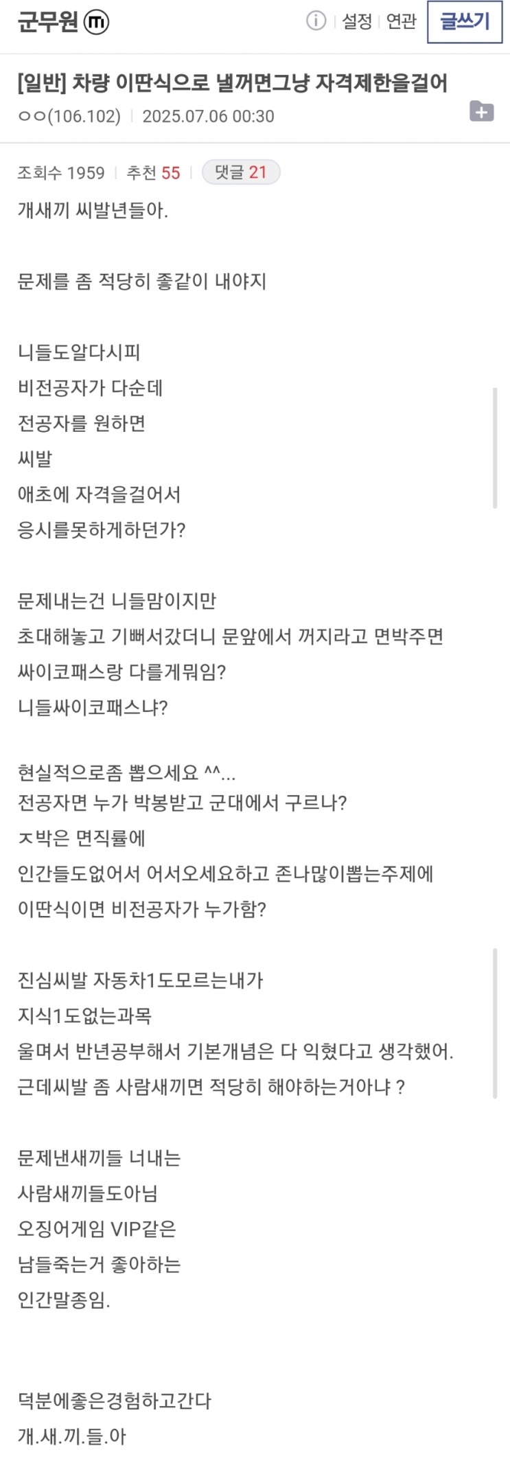  [정보] 군무원 차량직 과락자의 혼이 담긴 저주