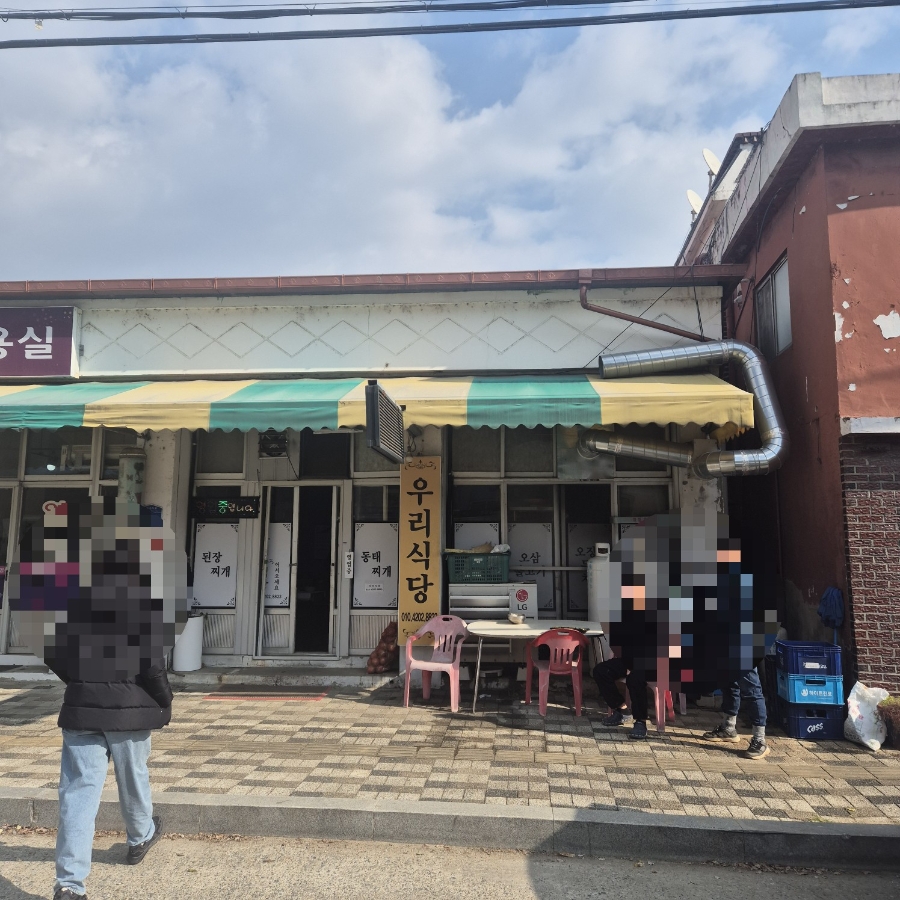 우리식당 사진 3