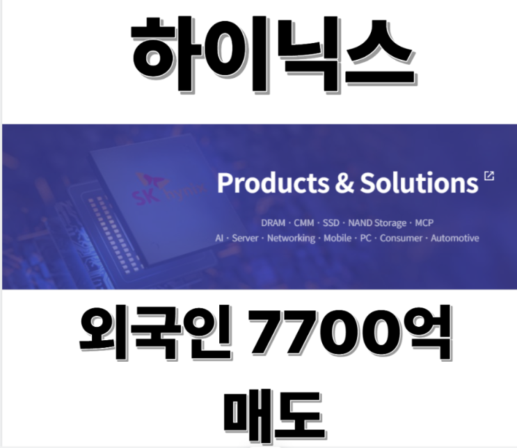  “하락 전조?” 하이닉스 주가 급변… 투자자들 긴장해야 하는 이유