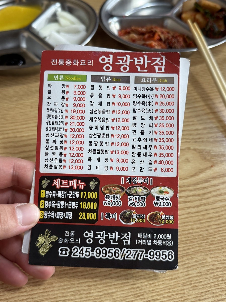 영광반점 사진 5