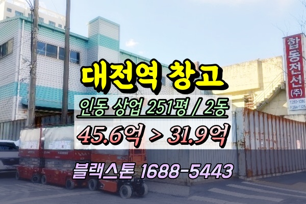  대전역 창고 경매 인동 사무실 ︎2024타경124462