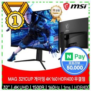 MSI 게이밍 모니터 80cm(32인치) 4K UHD 160Hz 커브드 HDR 무결점 MAG321CUP, 81¸28cm, 사용후기 비교추천