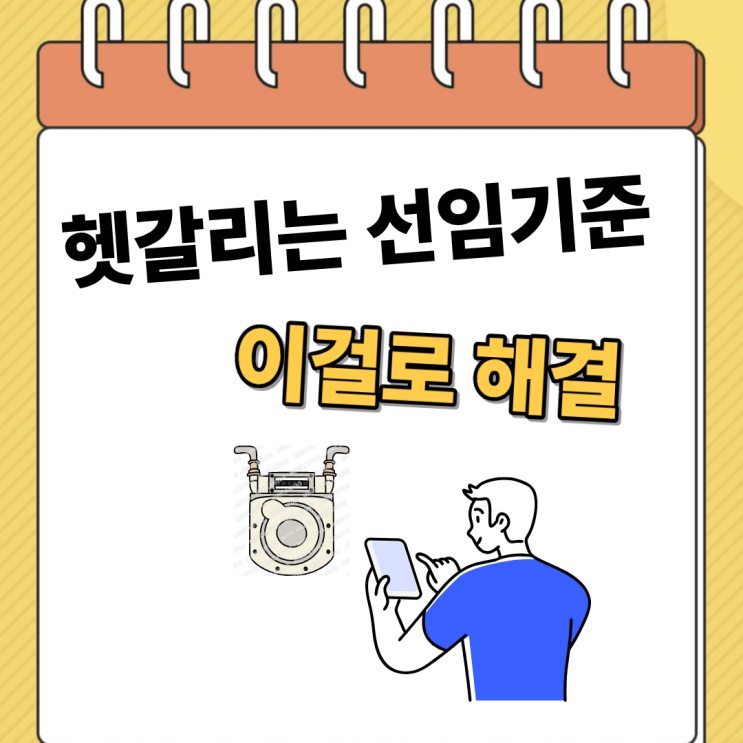  가스자격증 활용 및 헷갈리는 가스선임기준 정리