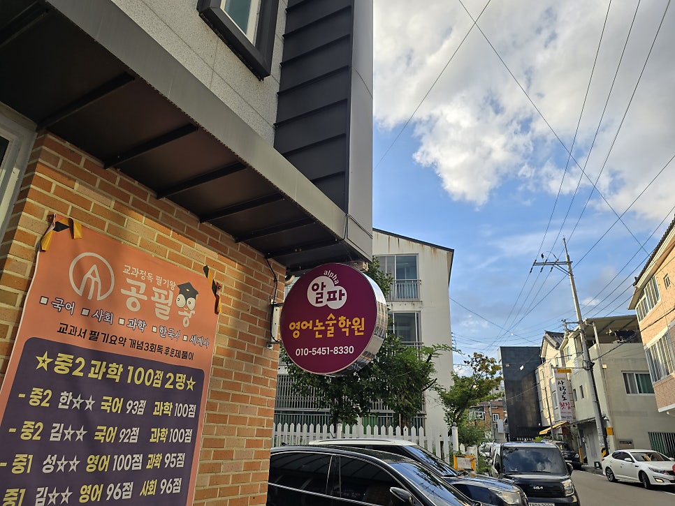 알파영어논술학원 사진 3