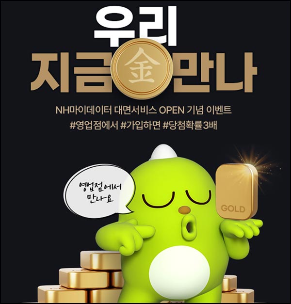  NH농협 올원뱅크 마이데이터 이벤트(스벅등 5,416명)추첨~12.10
