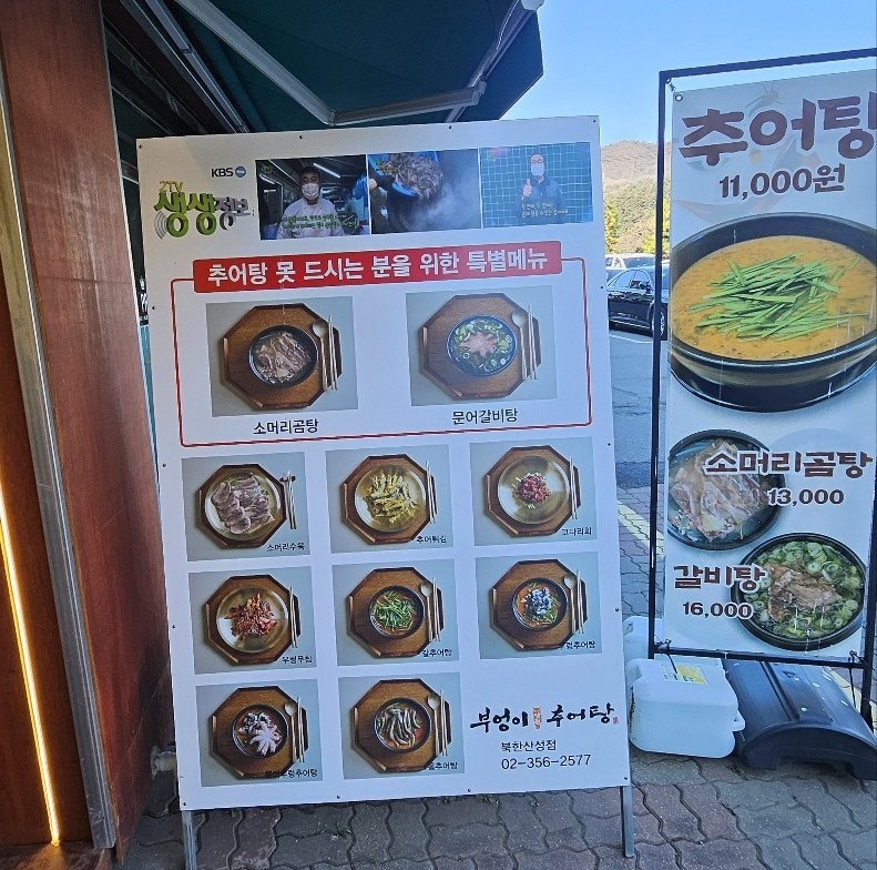 부엉이남원추어탕 북한산성점 사진 2