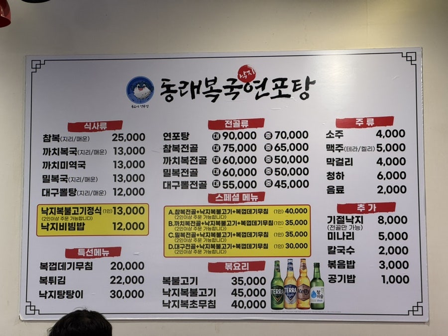 동래복국 사진 4