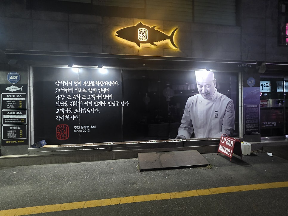 부산참치상회 사진 3