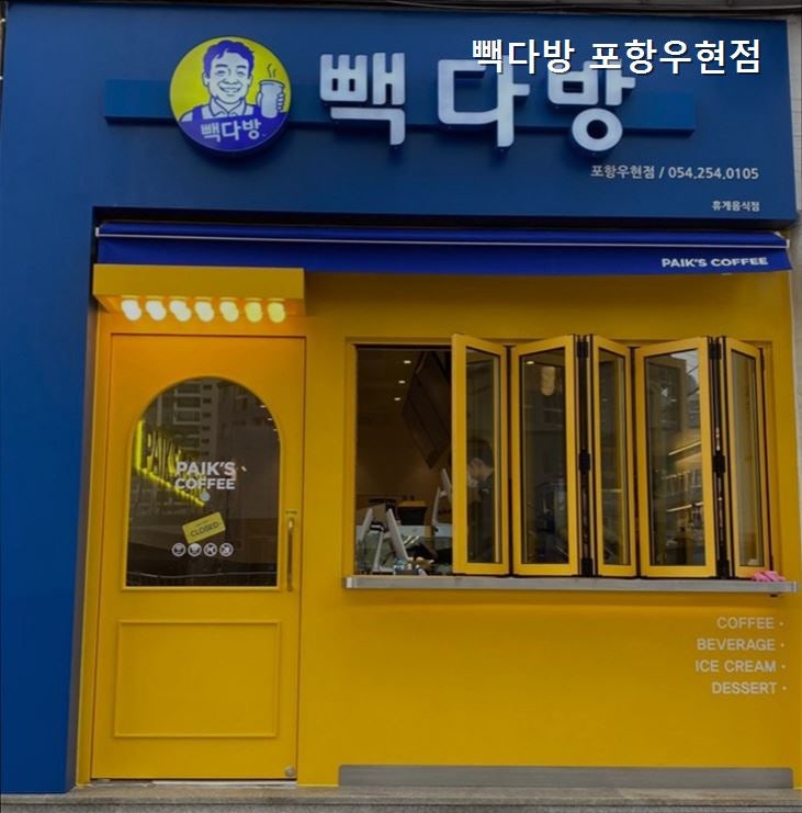 빽다방 포항우현점 사진 3