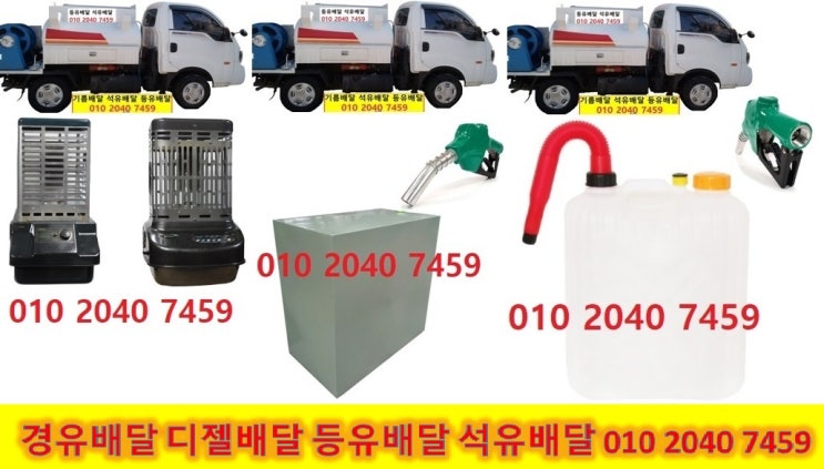  의왕등유 고천석유 내손실내등유 부곡등유 삼동난방유 오전경유 왕곡등유 월암석유 이동실내등유 청계백등유 초평난방유 포일경유 학의등유 의왕석유 고천실내등유 내손백등유 부곡난방유 경기경유