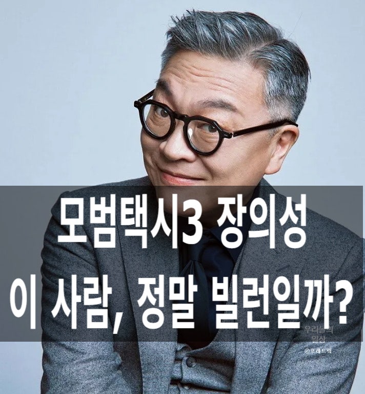 모범택시3 김의성 배우 빌런 아니다? 돌돌싱 이혼 프로필 나이 자녀배우자 결혼