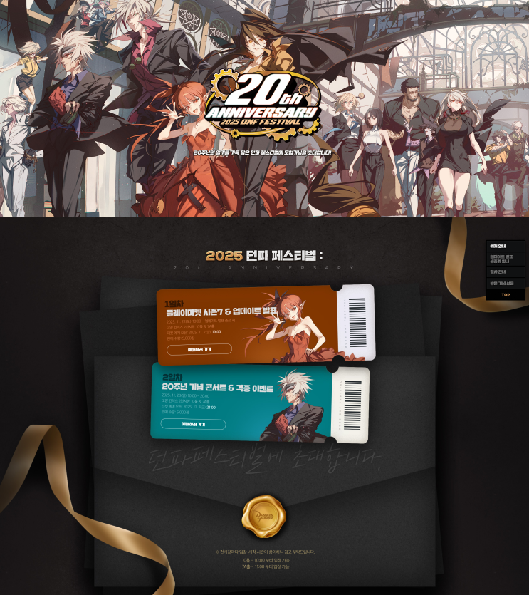 D)〈2025 <b>던파 페스티벌</b> : 20th Anniversary〉(1부... 
