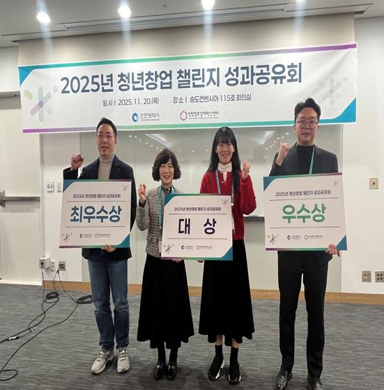 인천의 미래를 여는 청년 창업가들! '청년창업 챌린지' 성과공유회 성료