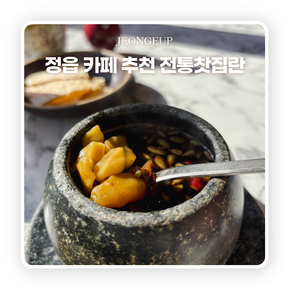 전통찻집란 사진 1