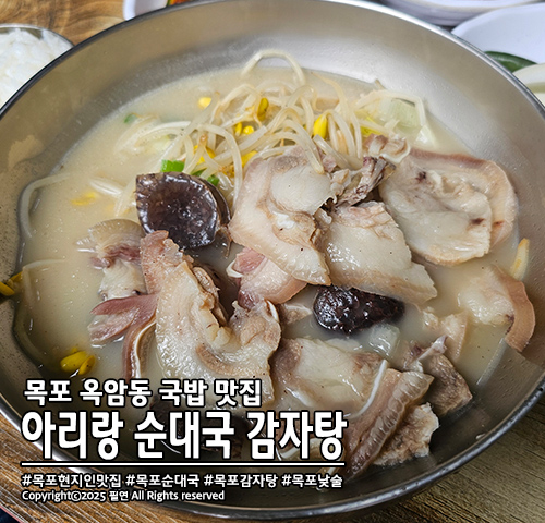 아리랑순대국감자탕 남악점 사진 1