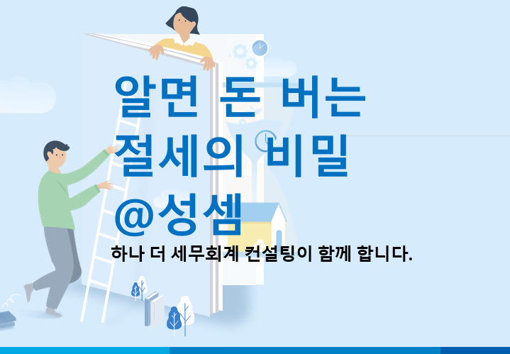  알면 돈 버는 세무조사와 현장확인의 차이