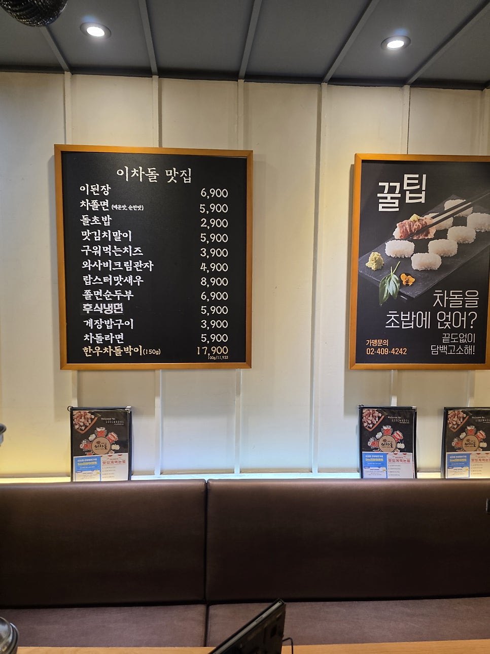이차돌 안양일번가점 사진 3