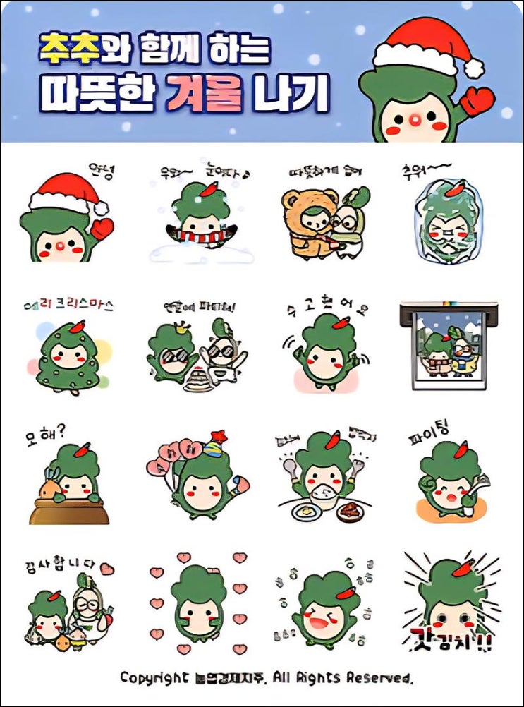  한국농협김치 카톡 무료 이모티콘(추추 30,000명)_선착 오후2시~