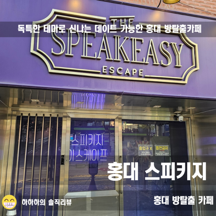  홍대방탈출 까페 추천 스피키지 올림픽시즌2 몸쓰는 재미난 테마